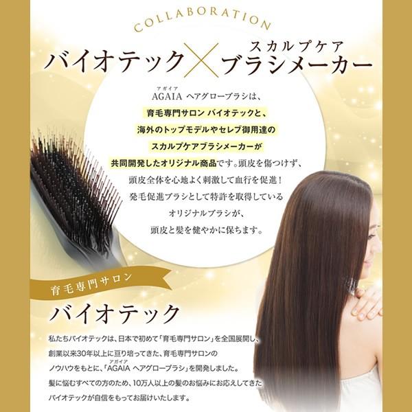 育毛サロン発 ヘアブラシ バイオテック アガイア ヘアグロー 育毛サロン発 ヘアブラシ バイオテック アガイア ヘアグロー