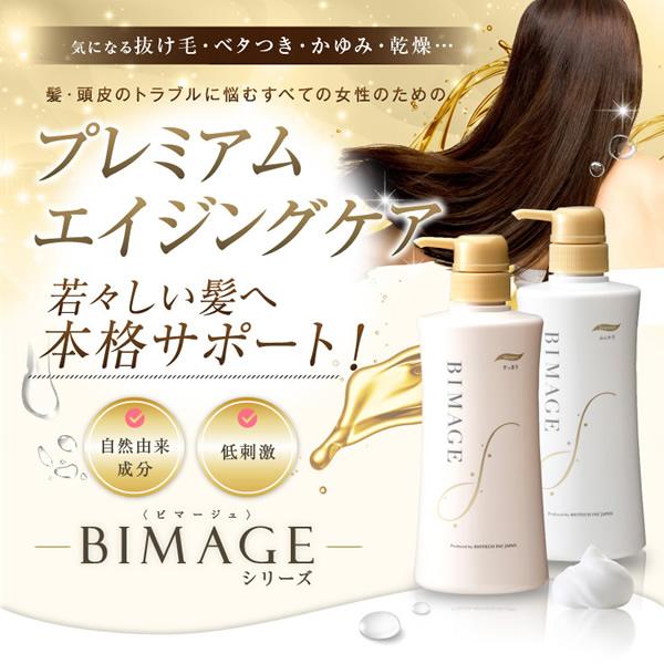 女性用ヘアケア バイオテック ビマージュ シャンプー しっとり 540ml 約3ヶ月分 頭皮 日本製 Bimage 0411 002 バイオテック オンラインストア 通販 Yahoo ショッピング