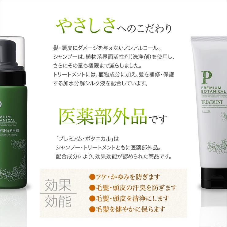 育毛サロン発 ヘアシャンプー バイオテック プレミアムボタニカル スカルプシャンプー 200ml 医薬部外品 日本製　植物由来 低刺激 頭皮ケア 泡で出る ヘアケア｜storebiotech｜08