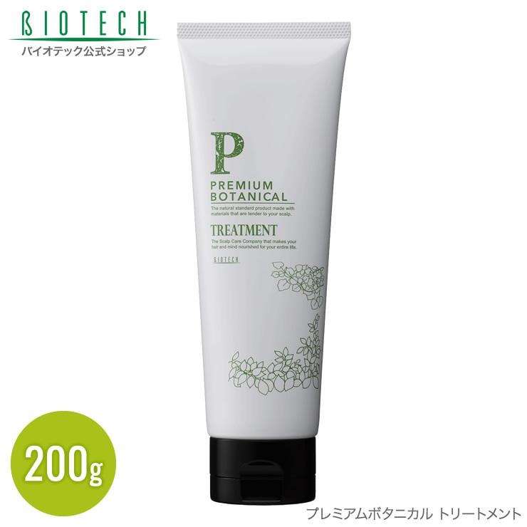 育毛サロン発 ヘアトリートメント バイオテック プレミアムボタニカル トリートメント 200g 医薬部外品 日本製　植物由来成分 頭皮ケア ヘアパック ヘアケア｜storebiotech｜02