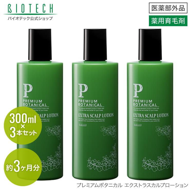 育毛サロン発 育毛剤 薬用 プレミアムボタニカル エクストラスカルプローション 300ml×3本 医薬部外品 日本製　育毛 養毛 抜け毛 発毛促進 薄毛 頭皮 産後脱毛 | ブランド登録なし | 01