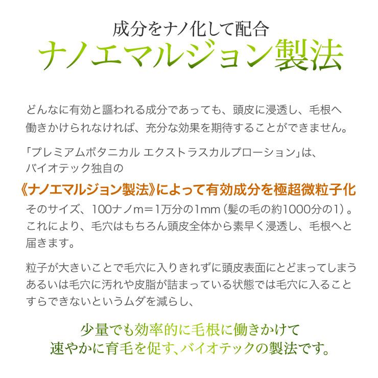 育毛サロン発 育毛剤 薬用 プレミアムボタニカル エクストラスカルプローション 300ml×3本 医薬部外品 日本製　育毛 養毛 抜け毛 発毛促進 薄毛 頭皮 産後脱毛 | ブランド登録なし | 07