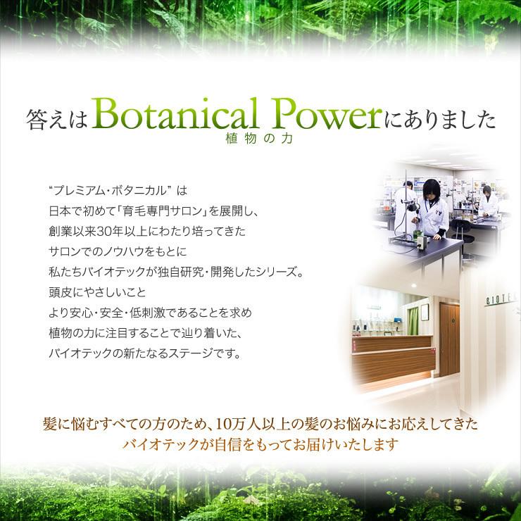 育毛サロン発 育毛剤 薬用 プレミアムボタニカル エクストラスカルプローション 300ml 医薬部外品 日本製　育毛 養毛 抜け毛 発毛促進 薄毛 頭皮 産後脱毛｜storebiotech｜03