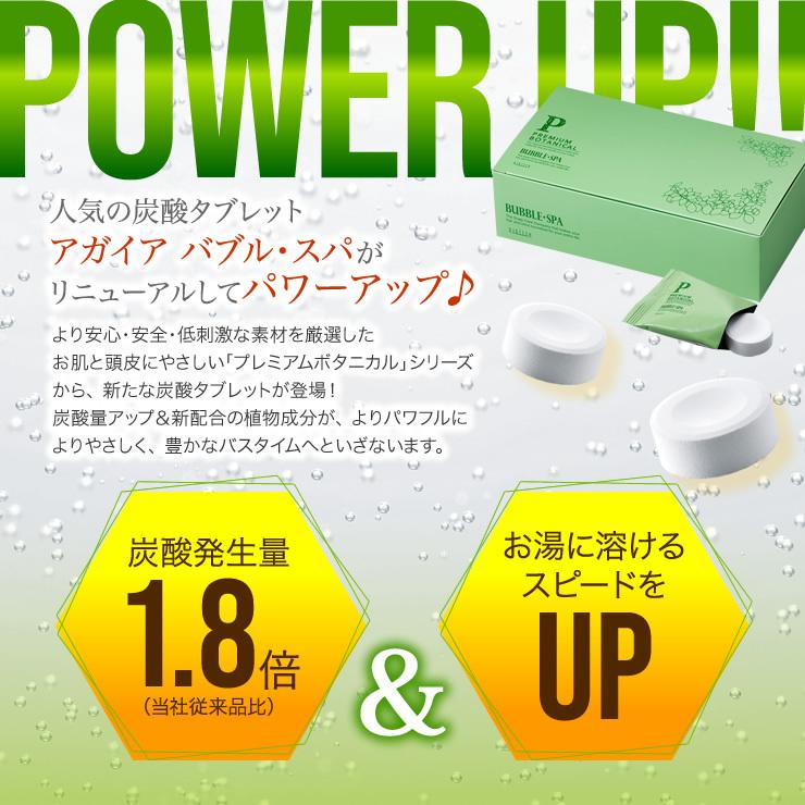 バイオテック AGAIA Bubble SPA 30個×6箱 バイオテック AGAIA Bubble