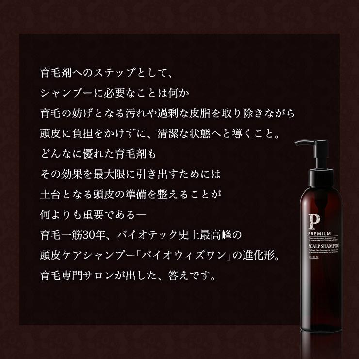 お得 育毛サロン発 男性用頭皮ケアシャンプー バイオテック プレミアム スカルプシャンプー 80ml 約1ヶ月分 日本製 ヘアシャンプー メンズシャンプー 頭皮 低刺激 Aynaelda Com