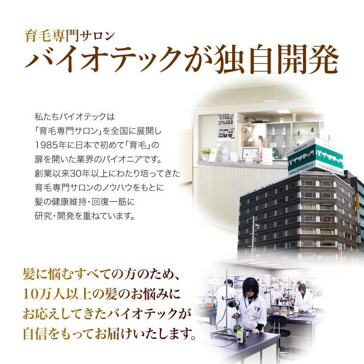 育毛サロン発 男性用頭皮ケアシャンプー バイオテック プレミアム スカルプシャンプー 80ml 約1ヶ月分 日本製　ヘアシャンプー メンズシャンプー 頭皮 低刺激 | ブランド登録なし | 05