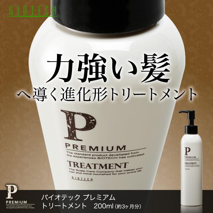 BIO WITH ONE ヘアトニック 3本セット