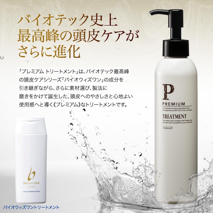 育毛サロン発 男性用頭皮ケアトリートメント バイオテック プレミアム トリートメント 200ml 約3ヶ月分 日本製　ヘアトリートメント ヘアパック 頭皮 低刺激 | ブランド登録なし | 02