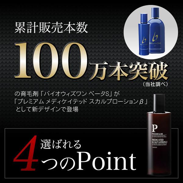 男性用 プレミアム メディケイテッド スカルプローションβ 300ml 育毛サロン発 男性用薬用育毛剤 バイオテック プレミアム メディケイ