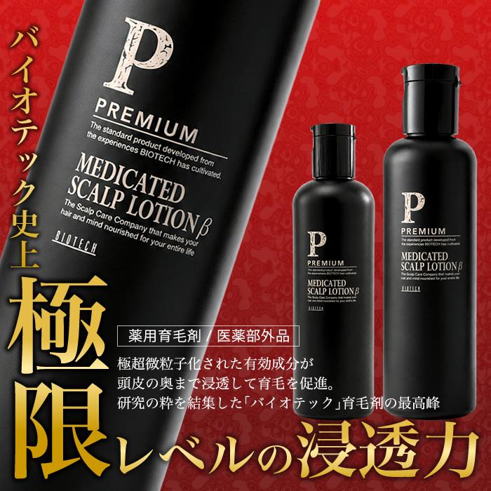 ヘアケア/スタイリング バイオテック プレミアム メディケイテッド