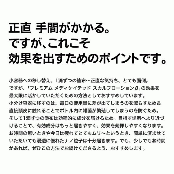 育毛サロン発 男性用薬用育毛剤 バイオテック プレミアム メディケイテッド スカルプローションβ お試しボトル 60ml 医薬部外品 日本製　育毛 養毛 抜け毛 薄毛｜storebiotech｜15