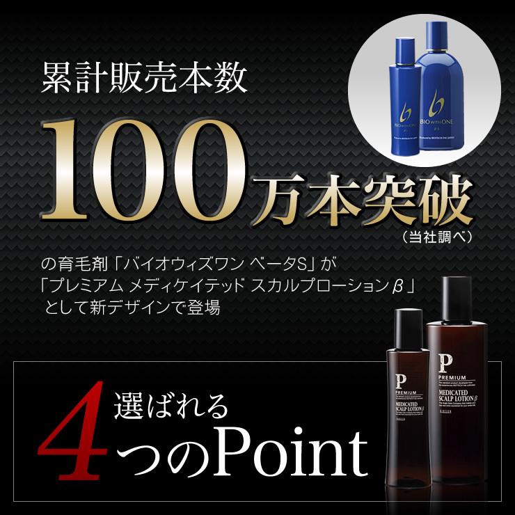 育毛サロン発 男性用薬用育毛剤 バイオテック プレミアム メディケイ