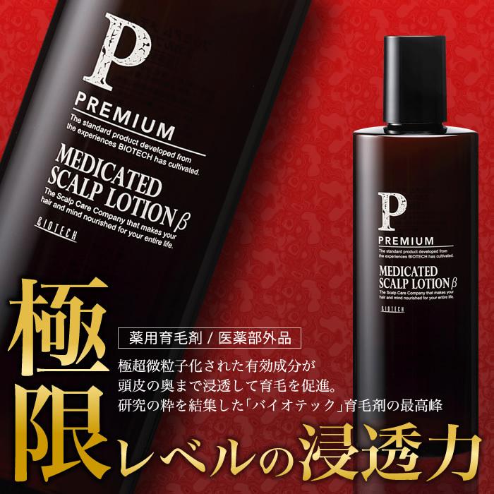 育毛サロン発 男性用薬用育毛剤 バイオテック プレミアム メディケイ 