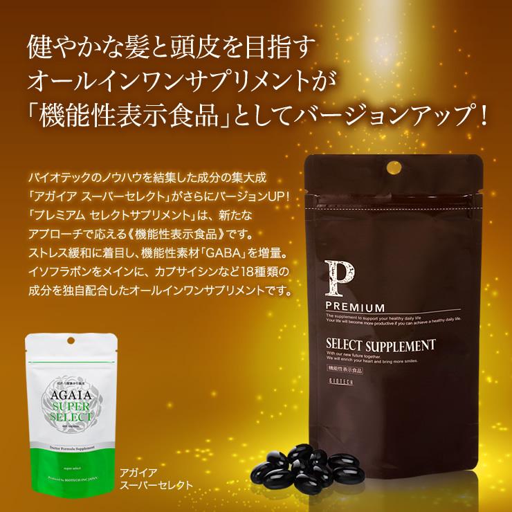 育毛サロン発 機能性表示食品 GABA・大豆イソフラボンサプリメント  