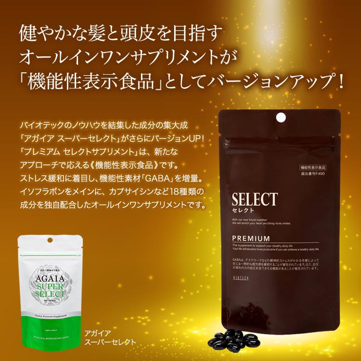 育毛サロン発 機能性表示食品　GABA・大豆イソフラボンサプリメント バイオテック プレミアム セレクト サプリメント 約1ヶ月分 日本製 | BIOTECH | 03