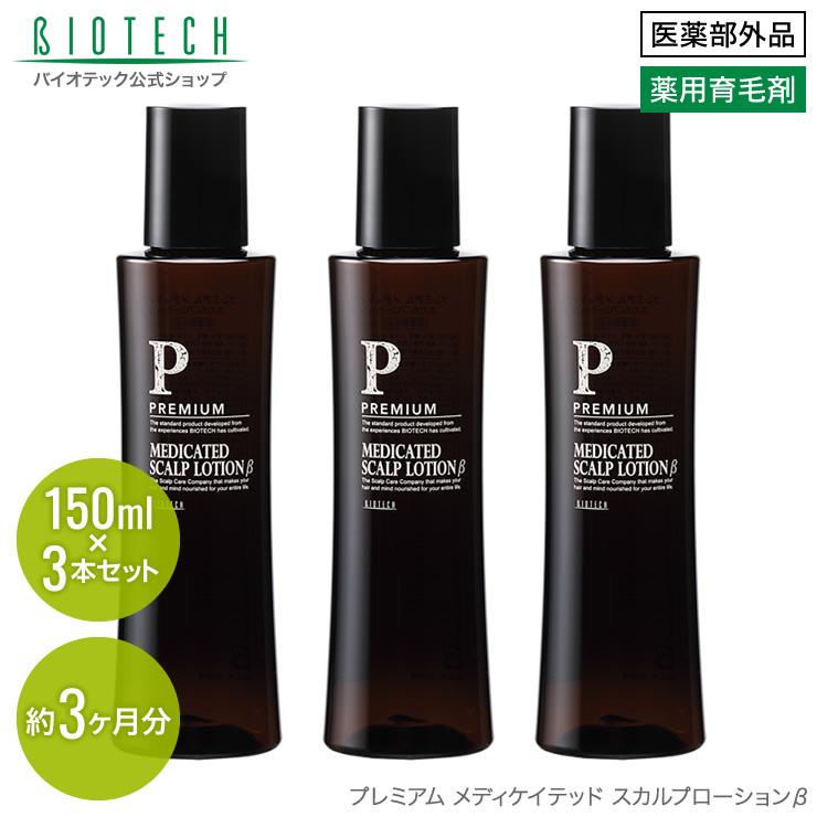 大流行中 育毛剤 男性用 薬用 プレミアム メディケイテッド スカルプローションb 150ml 3本 医薬部外品 育毛 養毛 抜け毛 発毛促進 薄毛 頭皮 乾燥 0768 バイオテック オンラインストア 通販 Yahoo ショッピング 安いそれに目立つ Sobrancelhas Com Br