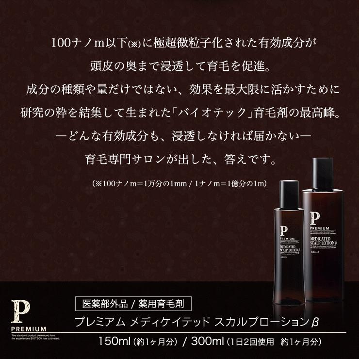育毛サロン発 男性用薬用育毛剤 バイオテック プレミアム メディケイテッド スカルプローションβ 150ml×6本 医薬部外品 日本製　育毛 養毛 抜け毛 薄毛 頭皮 | ブランド登録なし | 02