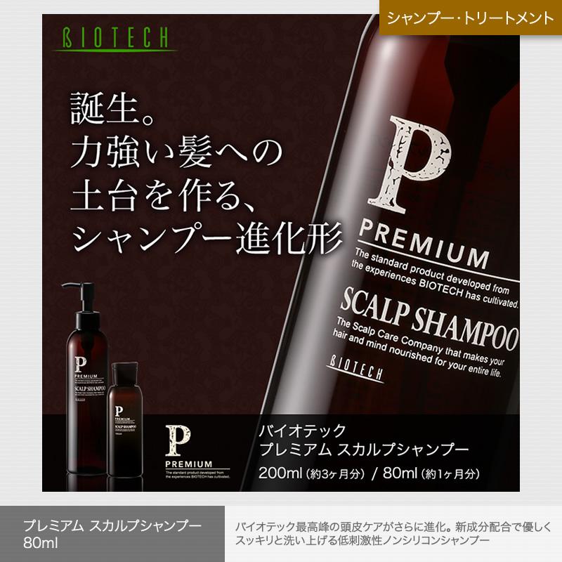 バイオテック プレミアム 1ヶ月セットL 薬用育毛剤 シャンプー サプリメント 育毛 頭皮 抜け毛 薄毛 脱毛 AGA 男性用 医薬部外品の画像