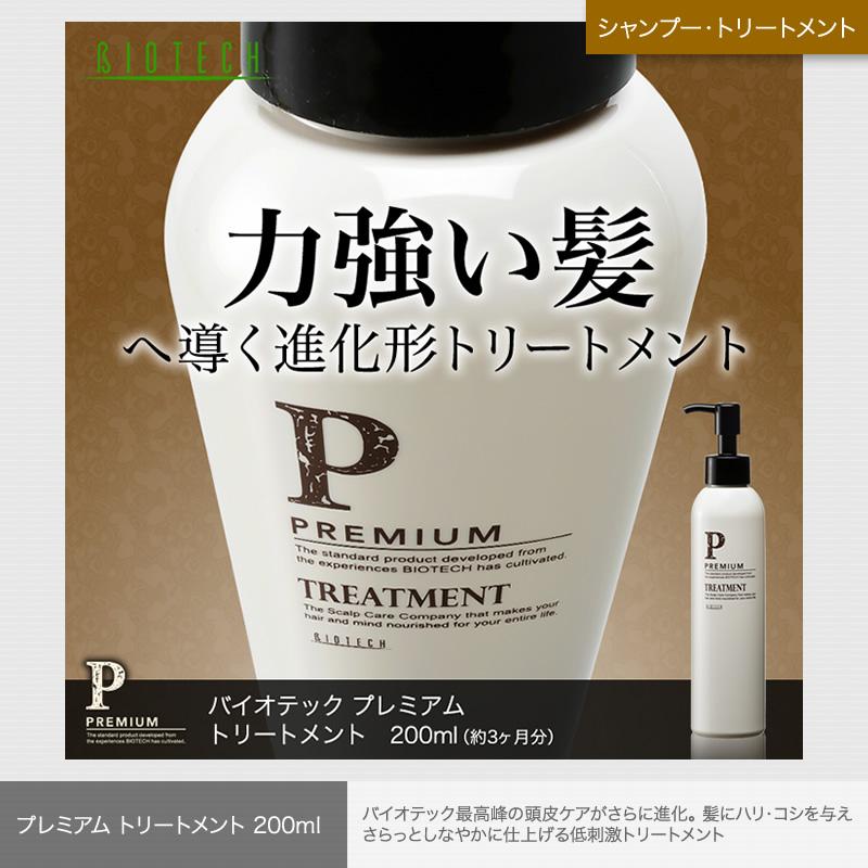 バイオテック プレミアム デイリーケアセット　薬用育毛剤 シャンプー トリートメント　育毛 頭皮 抜け毛 薄毛 脱毛 AGA 男性用 医薬部外品 | ブランド登録なし | 02