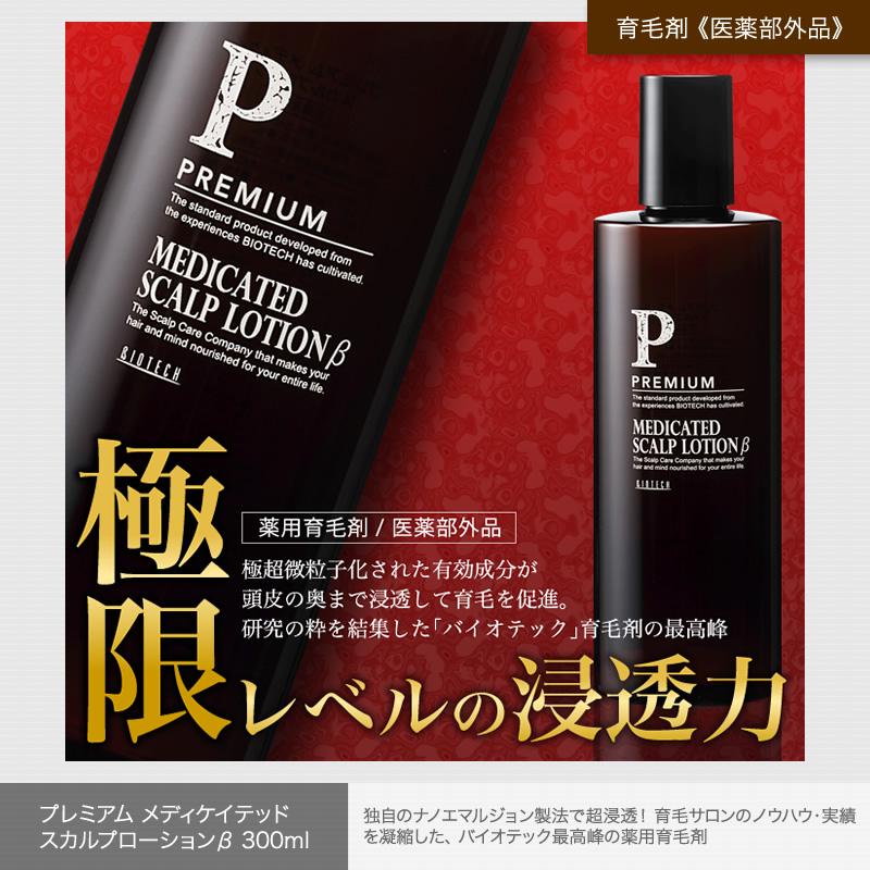 ブランド登録なし バイオテック プレミアム たっぷり3ヶ月セット 薬用  