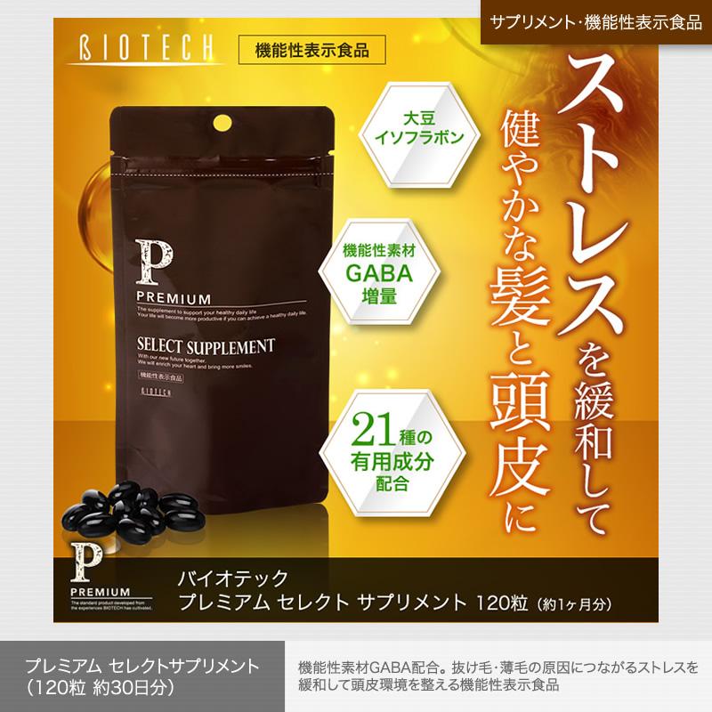 バイオテック プレミアムボタニカル 1ヶ月セット　薬用育毛剤 サプリメント　育毛 頭皮 抜け毛 薄毛 脱毛 男性用 女性用 医薬部外品 | ブランド登録なし | 02
