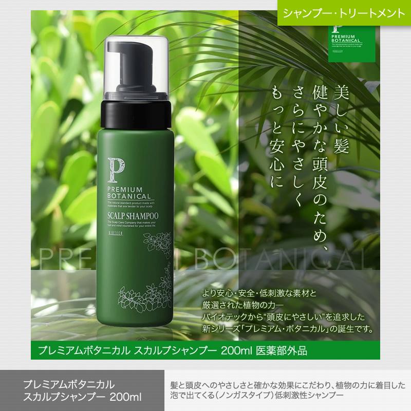 バイオテック プレミアムボタニカル デイリーケアセット　薬用育毛剤 シャンプー トリートメント　育毛 頭皮 抜け毛 薄毛 脱毛 男性用 女性用 医薬部外品 | ブランド登録なし | 01