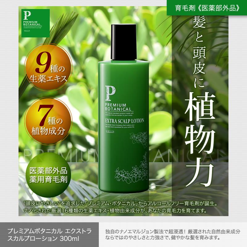 バイオテック プレミアムボタニカル デイリーケアセット　薬用育毛剤 シャンプー トリートメント　育毛 頭皮 抜け毛 薄毛 脱毛 男性用 女性用 医薬部外品 | ブランド登録なし | 03