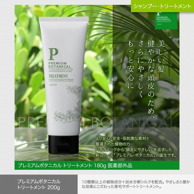 バイオテック プレミアムボタニカル たっぷり3ヶ月セット　薬用育毛剤 シャンプー トリートメント　育毛 頭皮 抜け毛 薄毛 脱毛 男性用 女性用 医薬部外品 | ブランド登録なし | 02