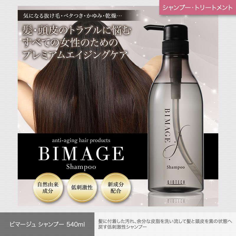 バイオテック ビマージュ デイリーケアセット　薬用育毛剤 シャンプー トリートメント　育毛 頭皮 抜け毛 薄毛 脱毛 ハリ コシ ツヤ 女性用 医薬部外品 | ブランド登録なし | 01