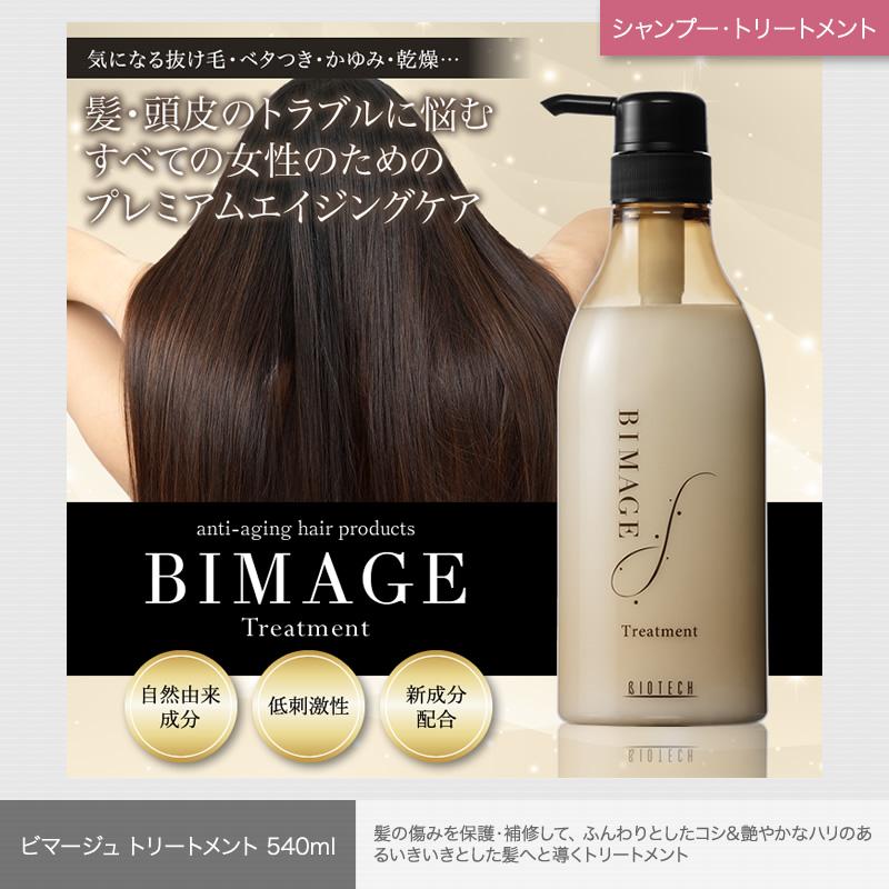 バイオテック ビマージュ たっぷり3ヶ月セット　薬用育毛剤 シャンプー トリートメント　育毛 頭皮 抜け毛 薄毛 脱毛 ハリ コシ ツヤ 女性用 医薬部外品 | ブランド登録なし | 02
