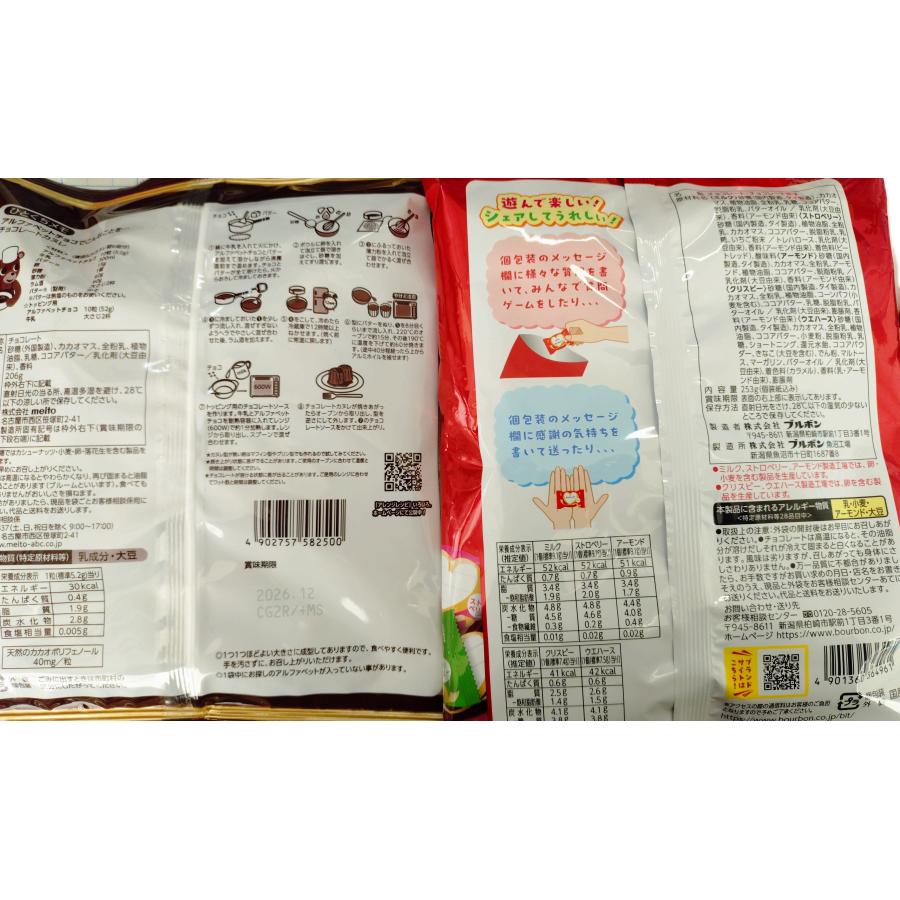 ブルボンミニビットパーティーアソート253ｇ×1袋　　名糖アルファベットチョコレート206ｇ×1袋　 | ブルボン | 01