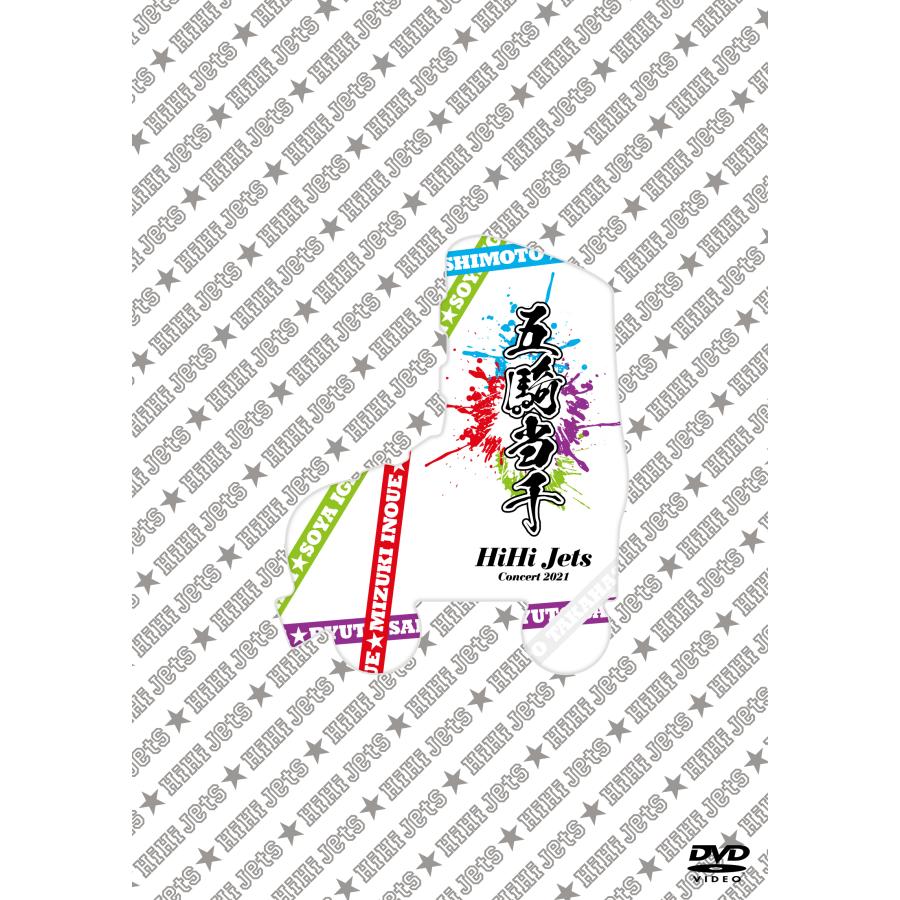 HiHi Jets Concert 2021 〜五騎当千〜 DVD ジャニーズアイランドストア 