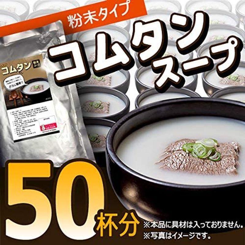 コムタン 粉末 スープ 500g 牛骨 だし 牛骨スープ チゲ ソルロンタン 韓国 ユッケジャン なべの素 スンドゥブチゲ 万能の素 鍋の素 本物