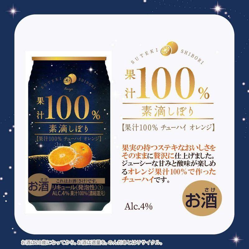 素滴しぼり 果汁100% チューハイ アソート 5種類 セット 20缶｜storeforest｜04