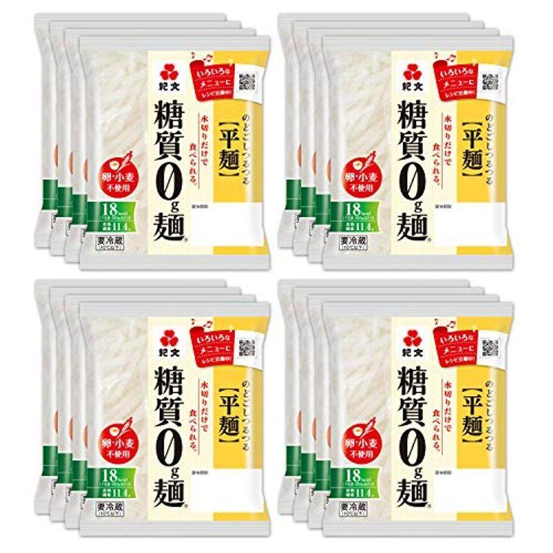 Sale Off 紀文 糖質0g麺 16パック 平麺 2ケース お鍋