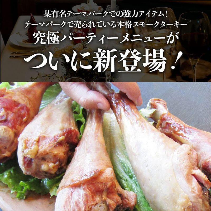 絶品燻製の骨付き七面鳥 スモークターキー 15本入り 冷凍便 5本入り3袋