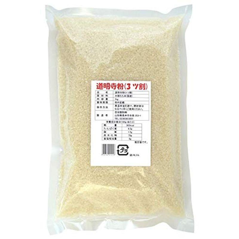 吉田製粉 93％以上節約 道明寺粉 3ツ割 90％以上節約 1kg