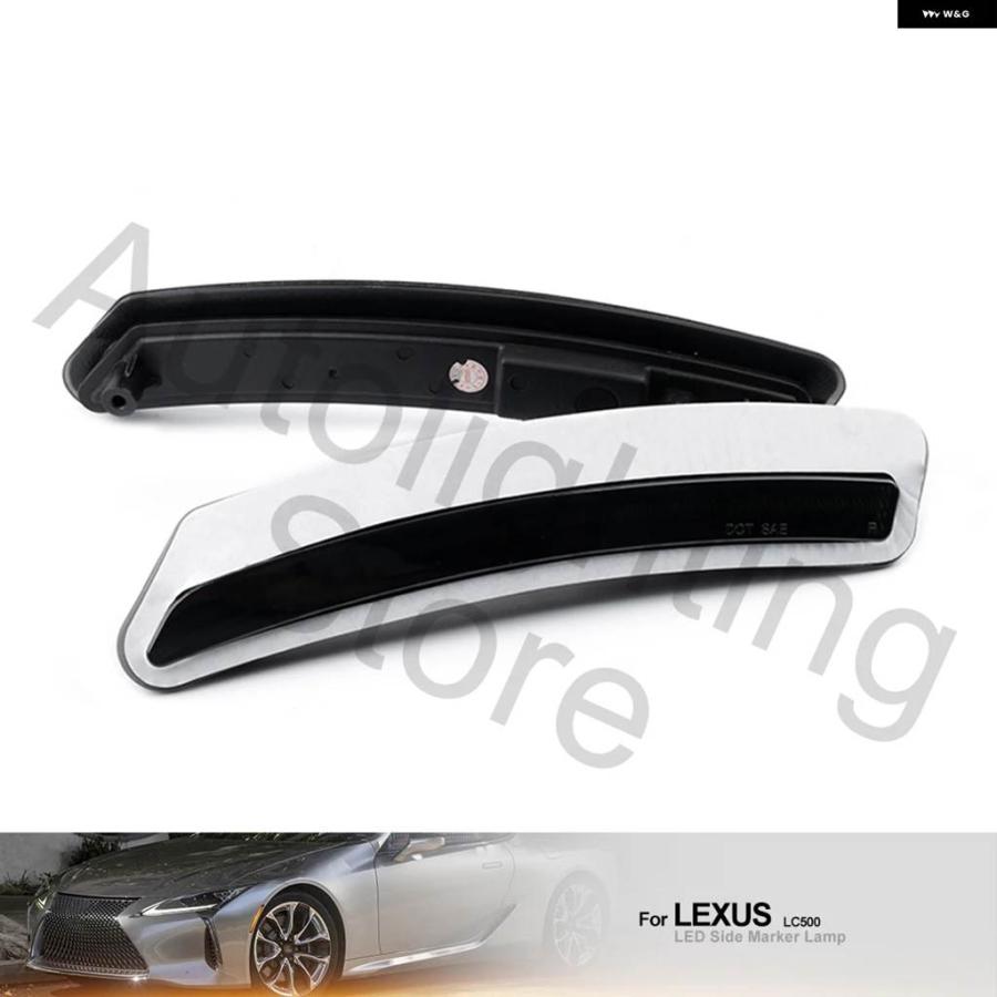 レクサス　LC500 フロントウィンカー　左右セット 並行輸入品レクサス LC500/LC500H 2018-22 LED フロント リフレクター