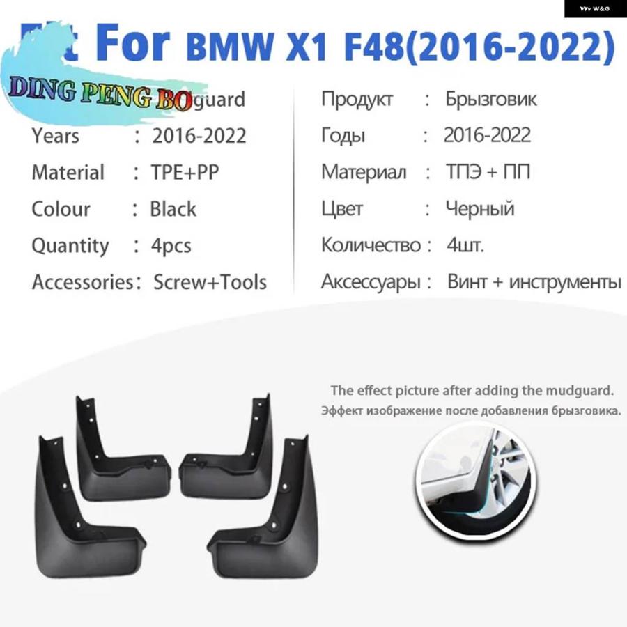 ブランド登録なし - 並行輸入品 BMW X1 F48 2016 - 22用 マッドガード 向こう正面後押し もの狂わしい 下げ翼 マッドガード 鉄道車両 スプラッシュかばい立て