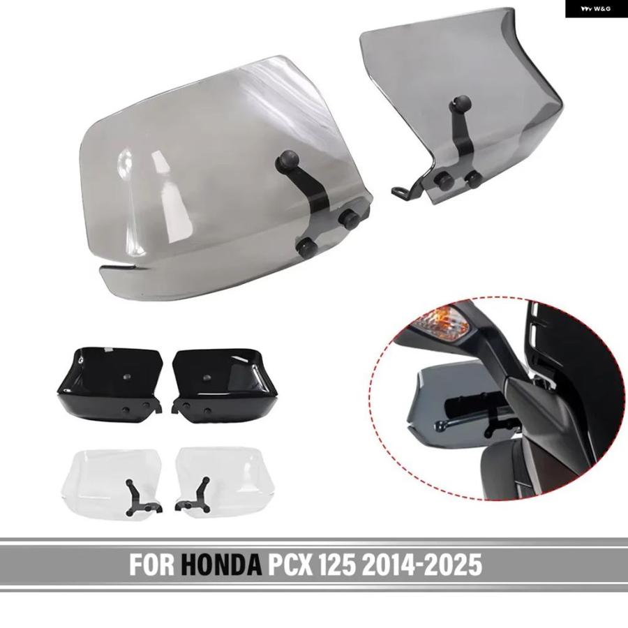 pcx 125用　シールド 並行輸入品 ホンダ PCX 125 2014-2025 2022 - 24 2019 21 2017 2018