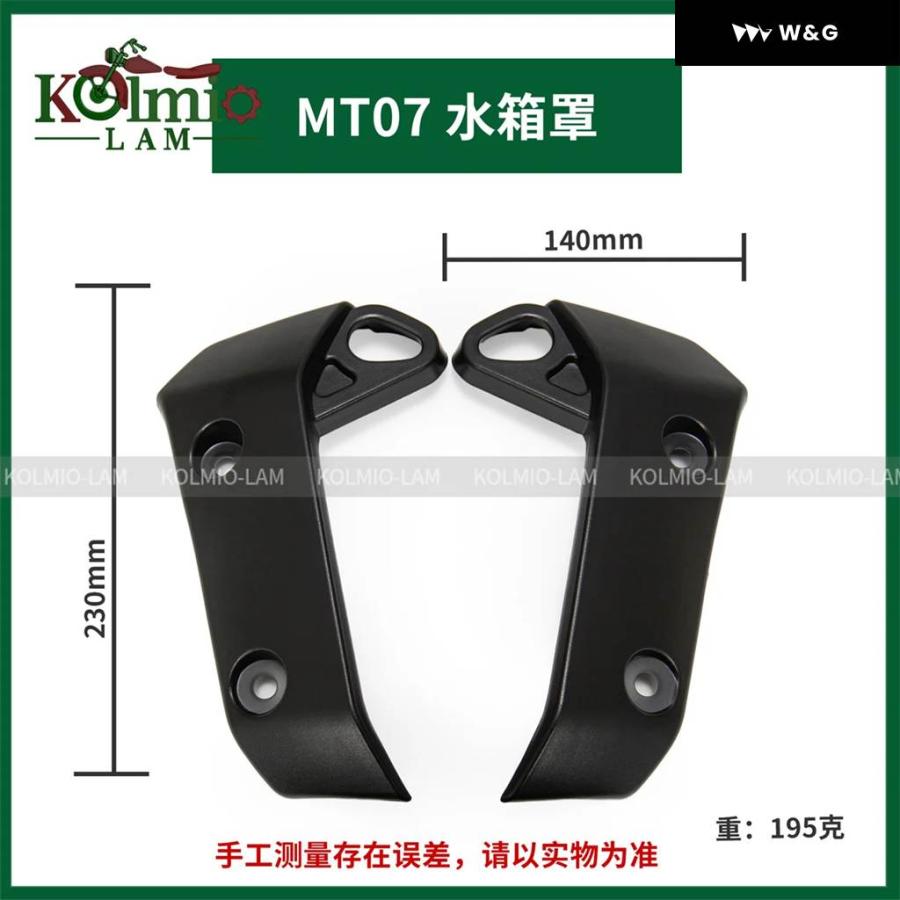 並行輸入品 2018 - 2020 ヤマハ MT-07 MT07 オートバイ バイク ラジエーター サイドカバー プロテクター 700 2019_2