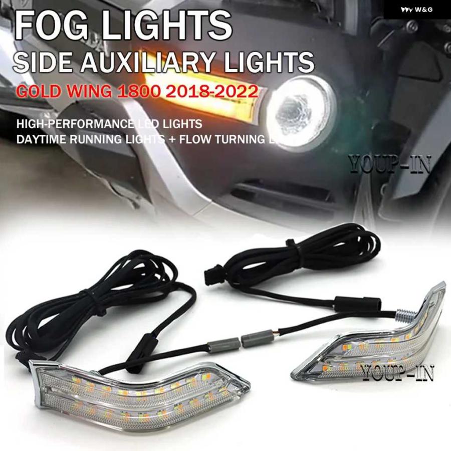 並行輸入品ゴールドウイング オートバイ バイク LED フォグランプ サイド補助灯 LED ウィンカー 装飾 灯 ホンダ ゴールドウイング GL1800 2018-2022_3
