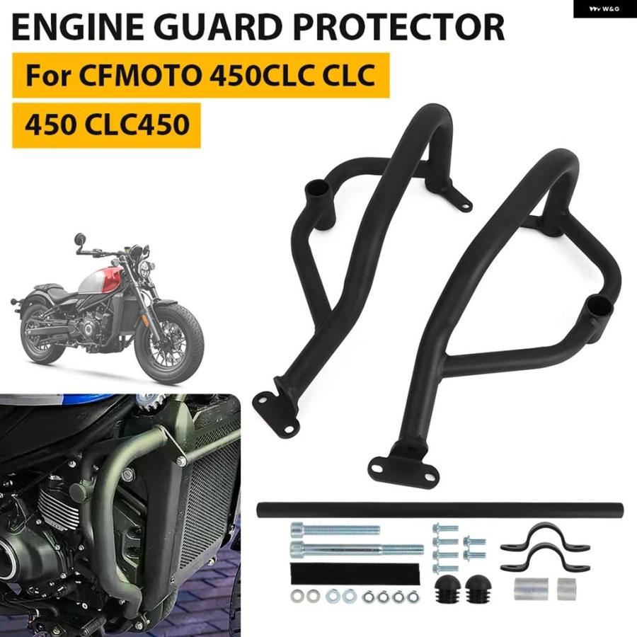 並行輸入品CFMOTO 450CLC CLC 450 CLC450 オートバイ 落下防止 防止 プロテクター キット クラッシュ バー バンパー エンジン ガード プロテクター_6