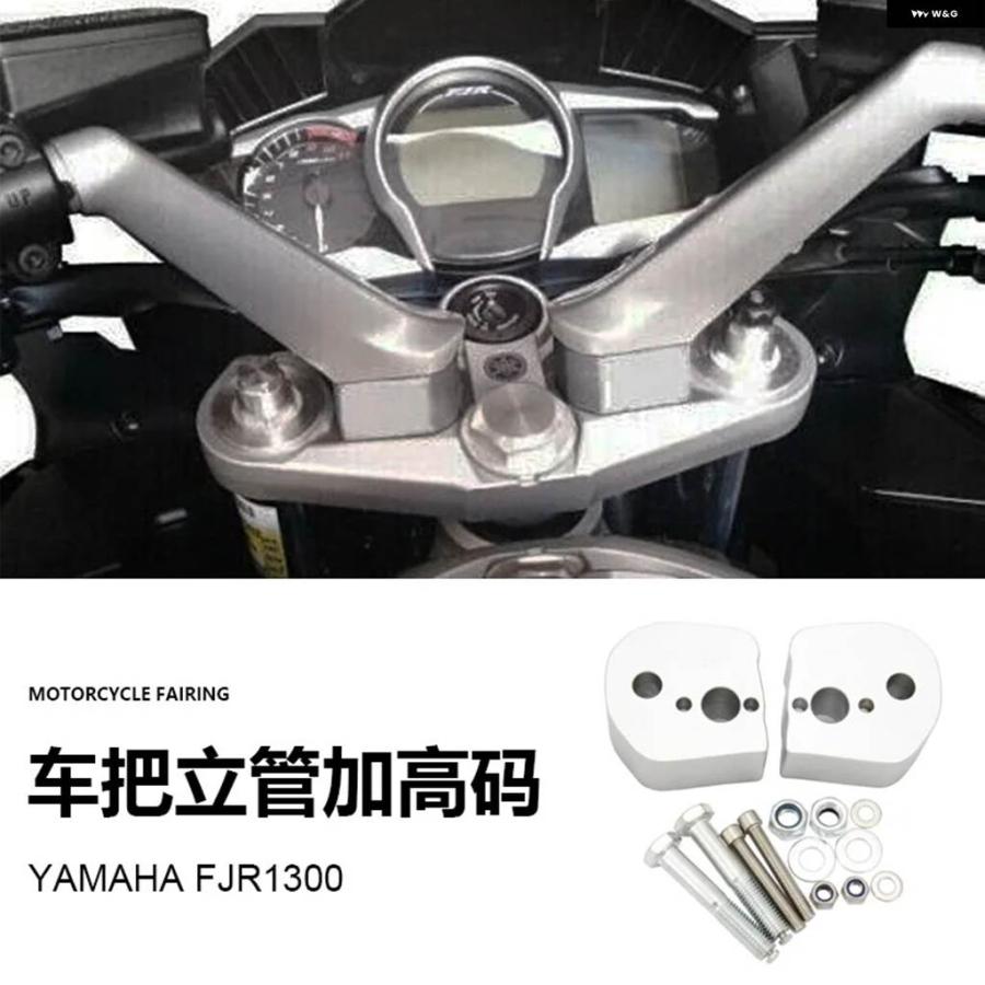 並行輸入品2001-05 ヤマハ FJR1300 FJR 1300 オートバイ ハンドルバー ライザー高さアップ アダプター クランプ25MM ハンドルバー ライザーの画像