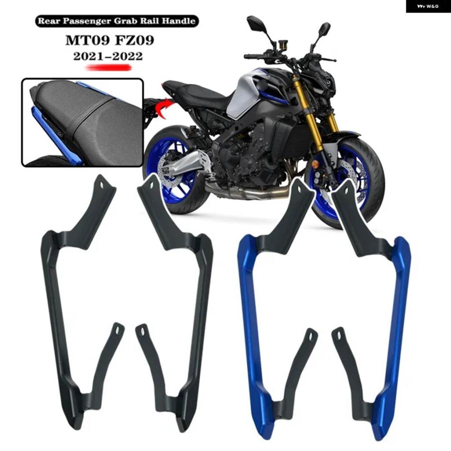 並行輸入品2023 MT09 オートバイ リアグラブバー リアシートピリオンパッセンジャーグラブレールハンドル ヤマハ MT-09 FZ09 FZ-09 2021 2022の画像