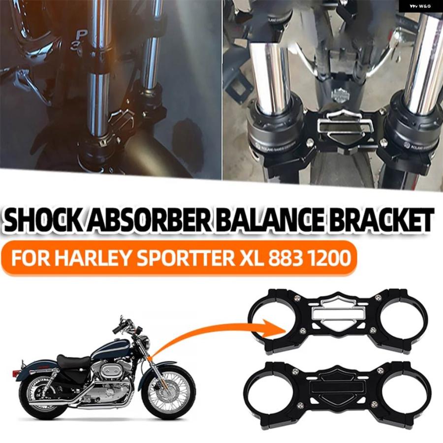 並行輸入品オートバイ フロント フォーク ブレースバランスショック ブラケット スタビライザー ホルダー ハーレー スポーツスター アイアン883 1200 XLの画像