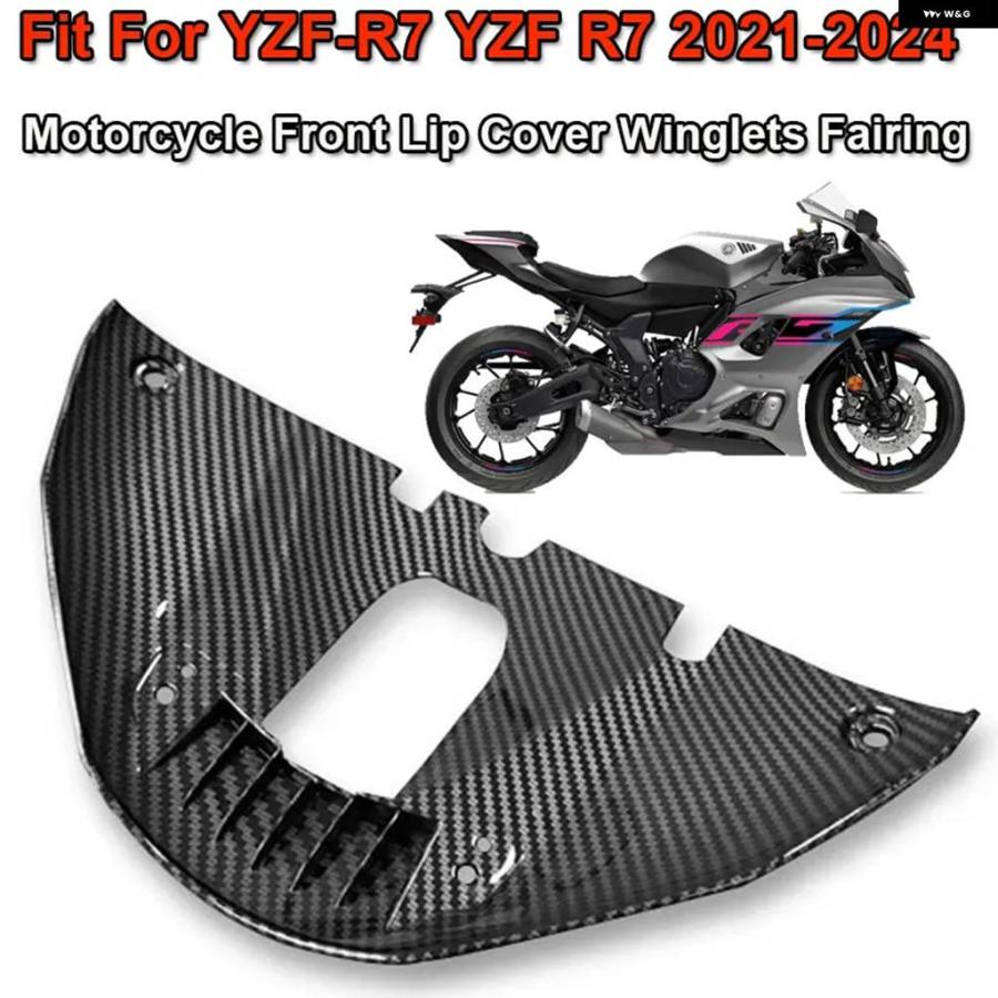 並行輸入品ヤマハ YZF-R7 YZF R7 2021-24 YZF R7 バイク アクセサリー カーボン フロントエアリップカバー ウィングレット フェアリングの画像