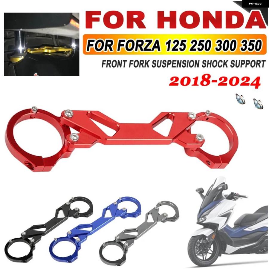 並行輸入品フロント フォーク ブレース ブラケット スタビライザー ホンダ フォルツァ 125 250 300 350 フォルツァ300 フォルツァ350 フォルツァ125 201_5