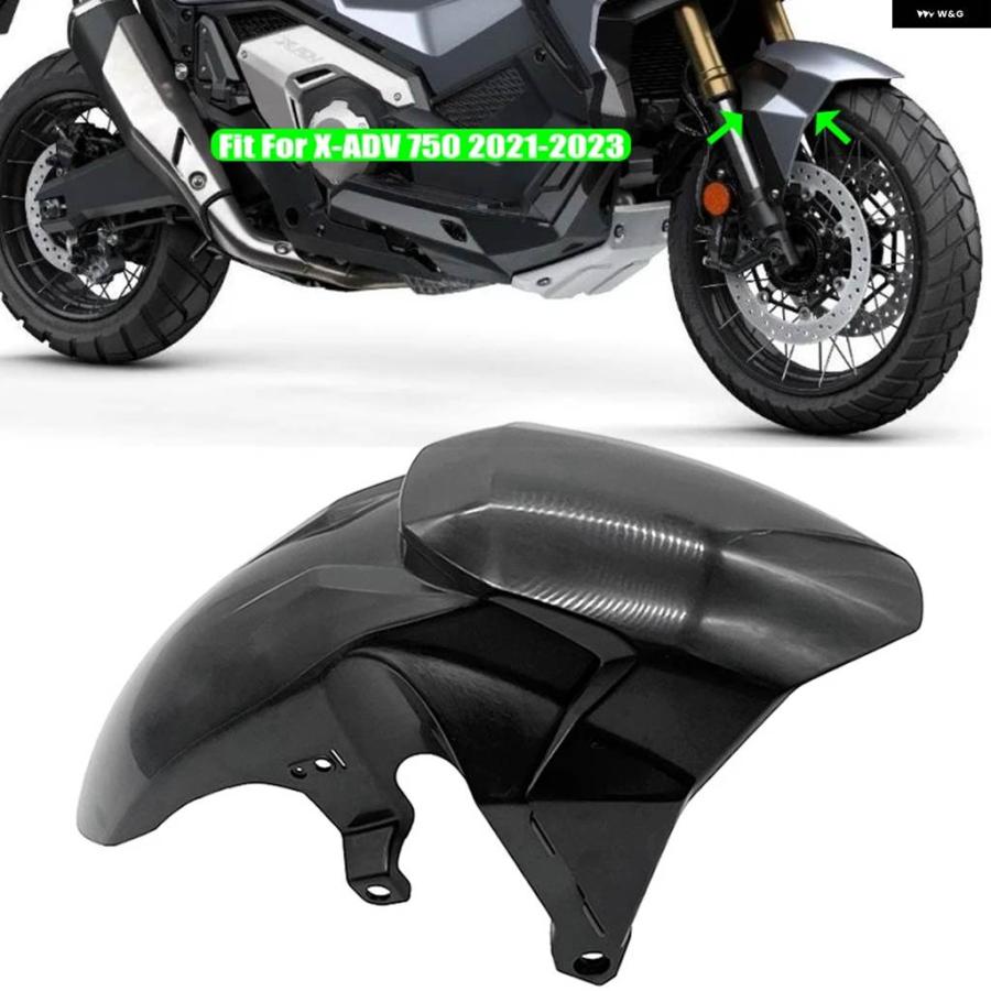 並行輸入品X-ADV XADV 750 オートバイ フロントリア マッドガード カバー ホンダ X-ADV750 X ADV 2017-2023 フェンダーフォワード スプラッシュガード