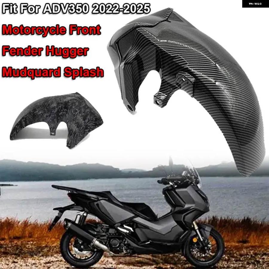 並行輸入品ホンダ ADV350 ADV 350 2022-2024 バイク アクセサリー フロントホイールハガーフェンダー マッドガード スプラッシュガード フェアリング_3